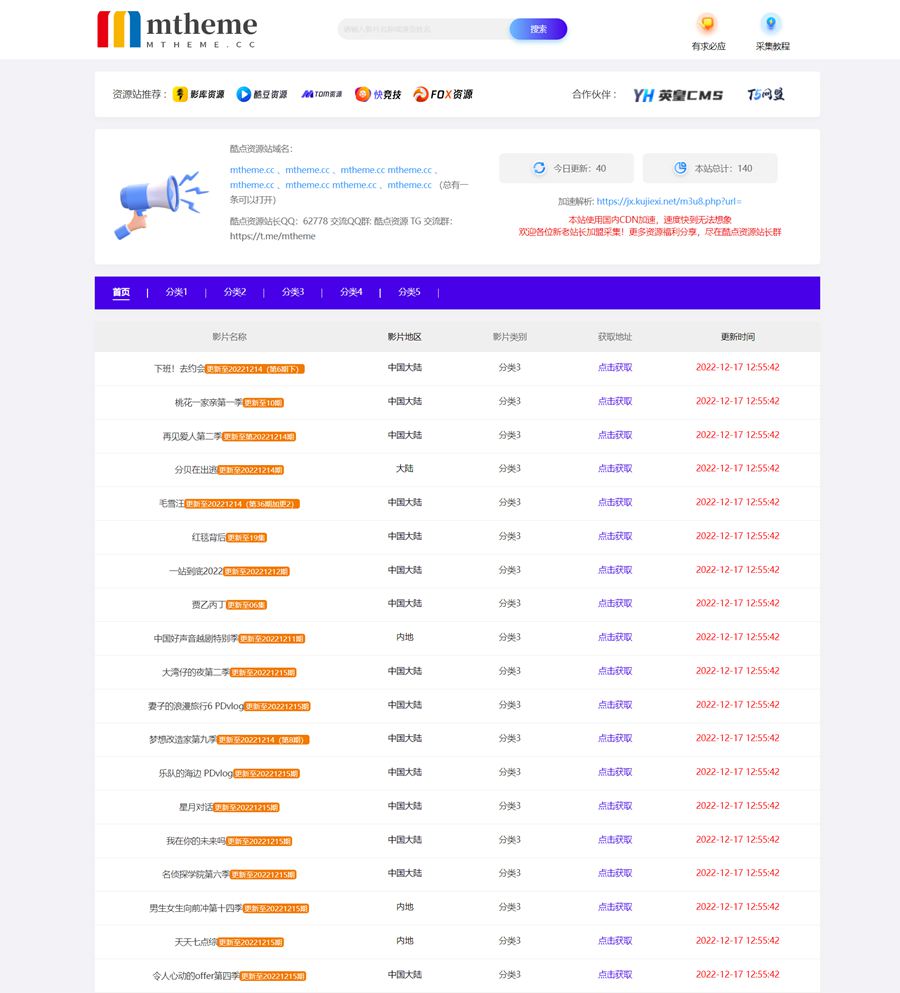 苹果CMS仿T5资源站影视资源分享网站模板 采集资源站模板源码-网站源码网