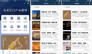 影剧院音乐厅微信小程序源码 附部署教程-网站源码网