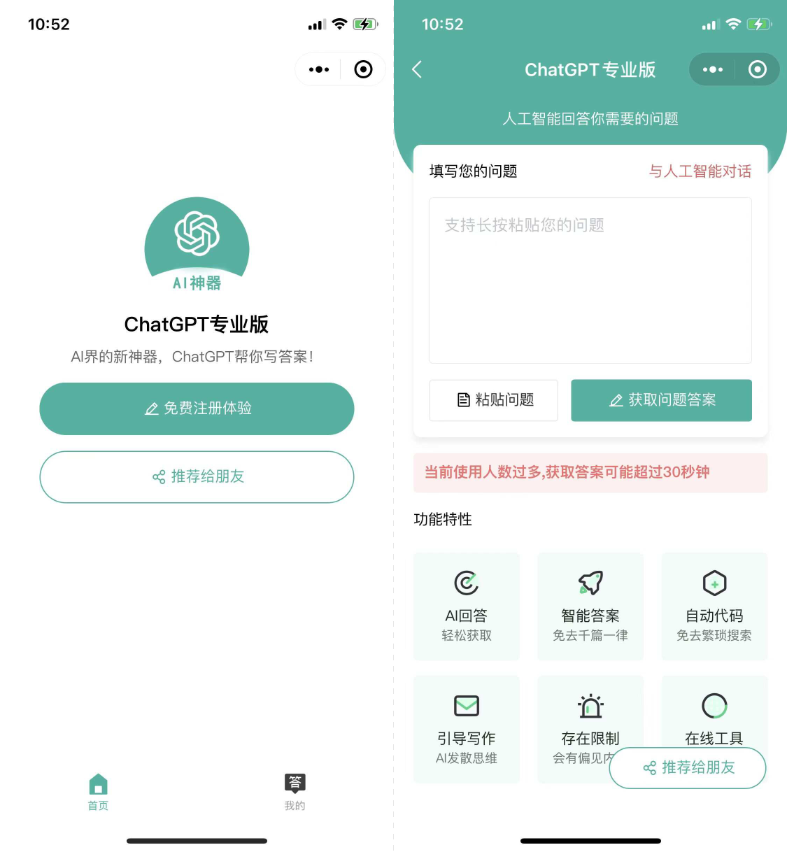 火爆全网的ChatGPT小程序页面模板，让AI回答你的任何问题！-网站源码网