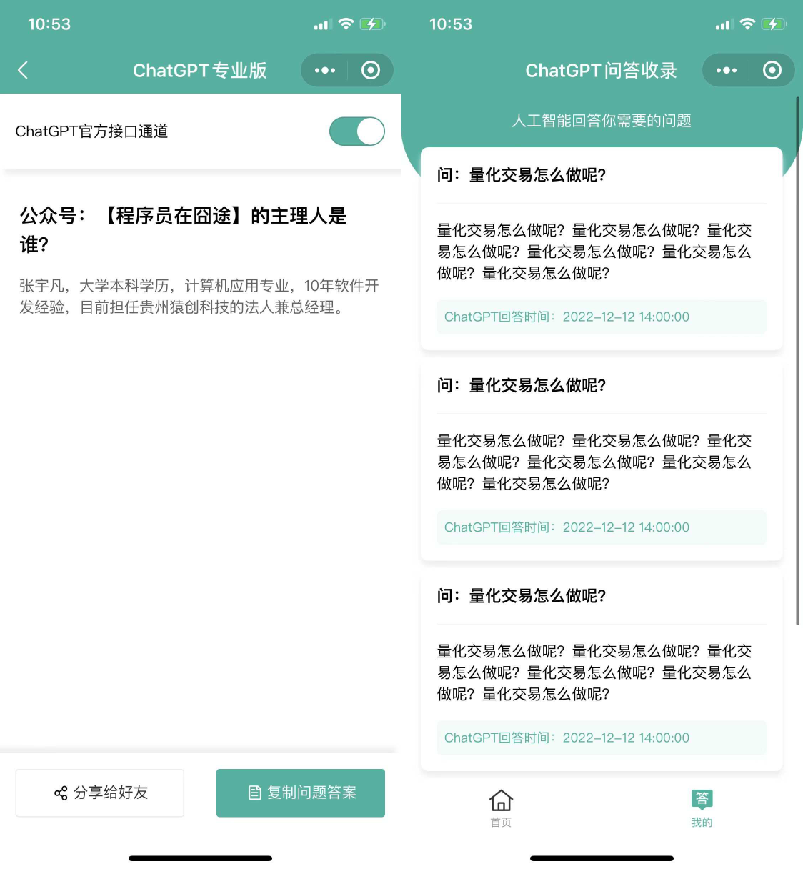 图片[2]-火爆全网的ChatGPT小程序页面模板，让AI回答你的任何问题！-网站源码网
