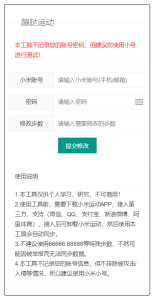 支付宝微信运动步数网页源码附带原始接口代码-网站源码网