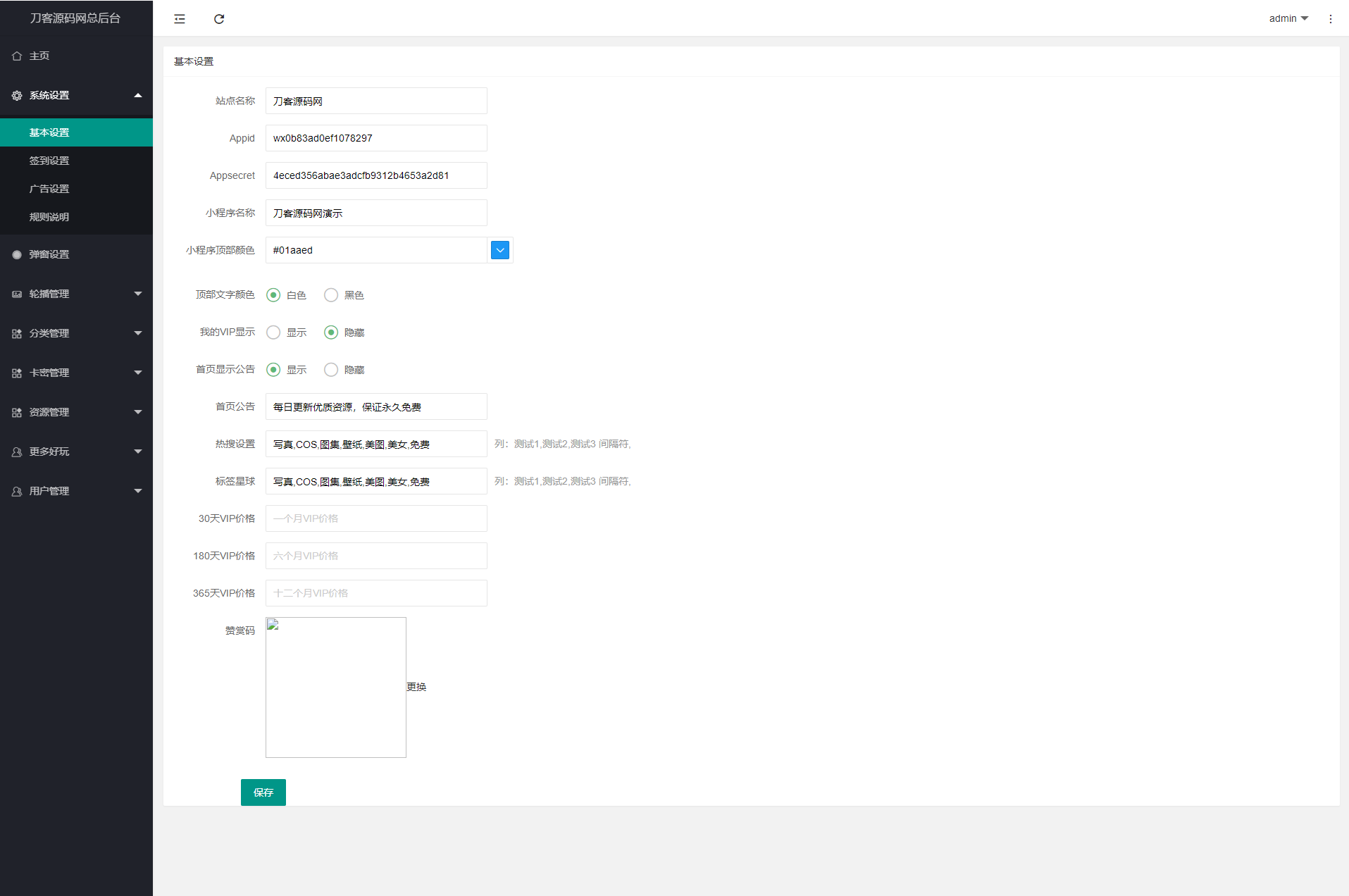 图片[3]-2023全新纯净版本知识付费微信小程序源码_附搭建教程_亲测可用-网站源码网