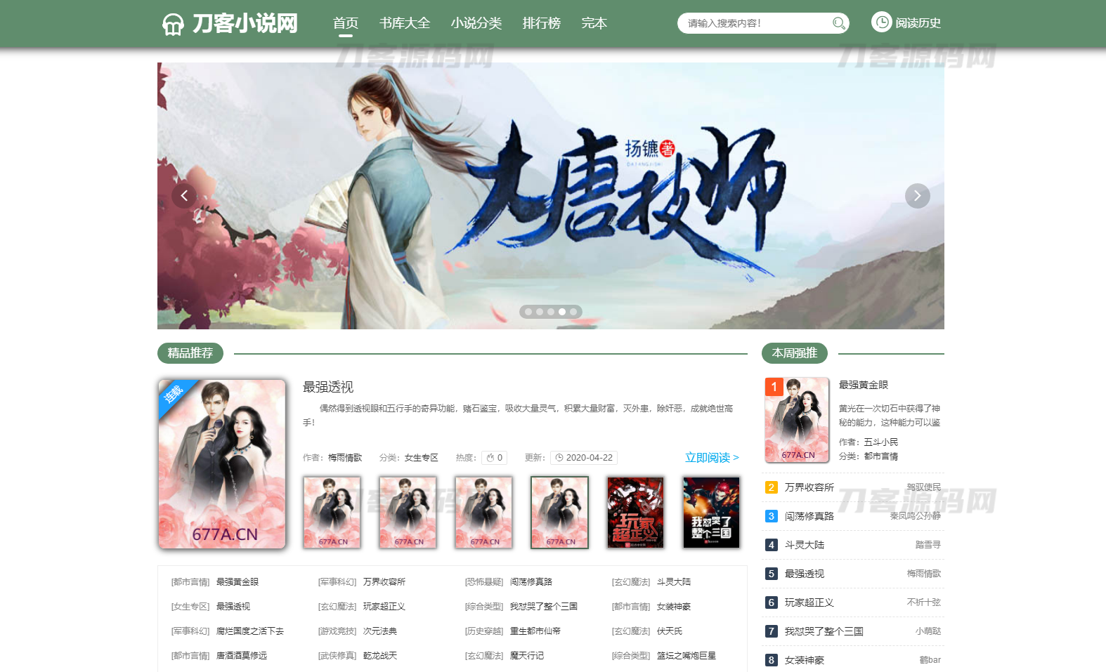 PTCMS自动采集小说网站系统源码 PC+H5-网站源码网