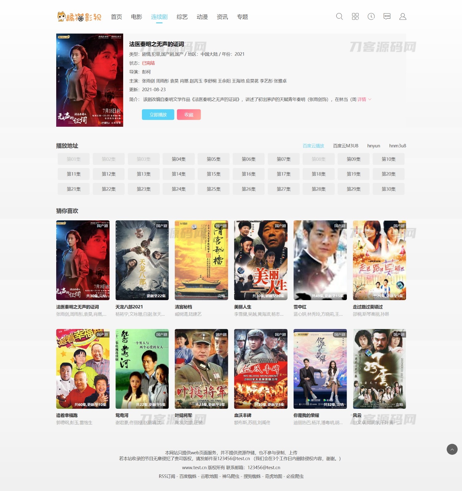 图片[2]-苹果CMS V10模板主题白色简约风格自适应模板源码-网站源码网