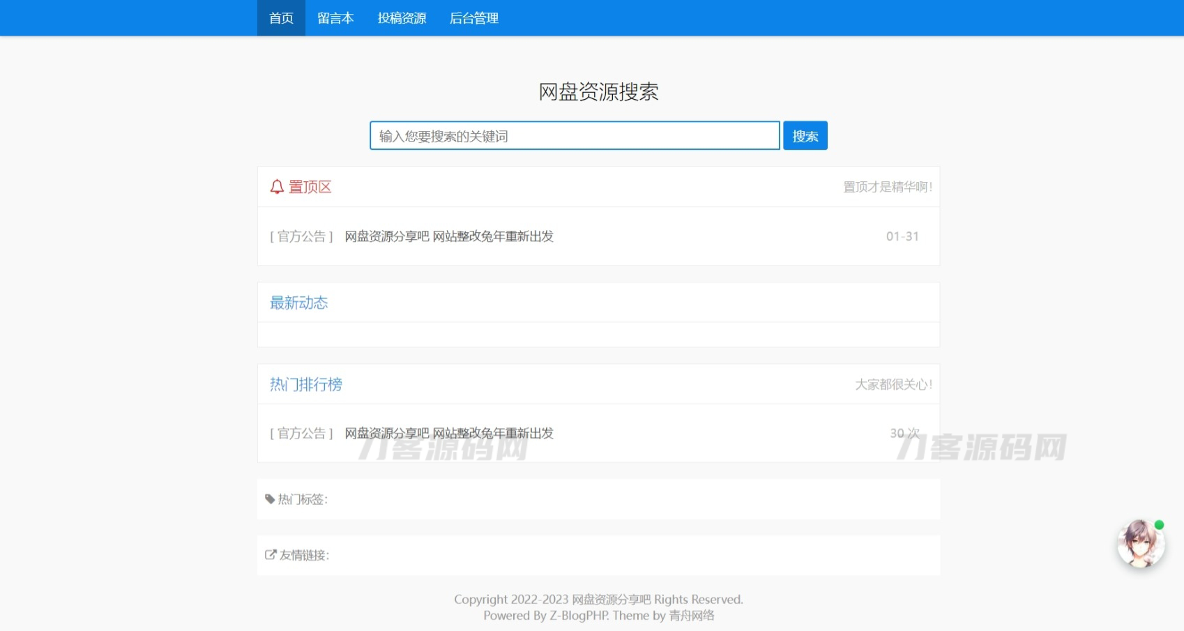 Z-Blog随心轻蓝单栏博客清爽简洁主题-网站源码网