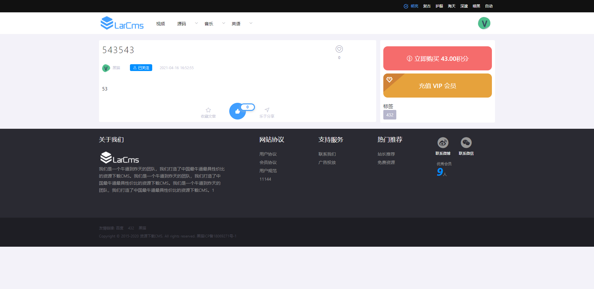 图片[2]-Larcms虚拟资源付费系统源码 全开源-网站源码网