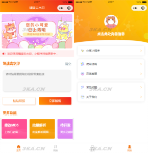 橘猫视频去水印微信小程序源码_自定义接口_PHP后端对接-网站源码网