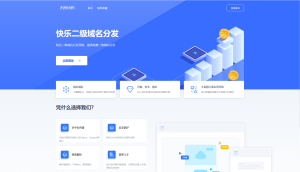 许愿二级域名分发系统网站源码-网站源码网