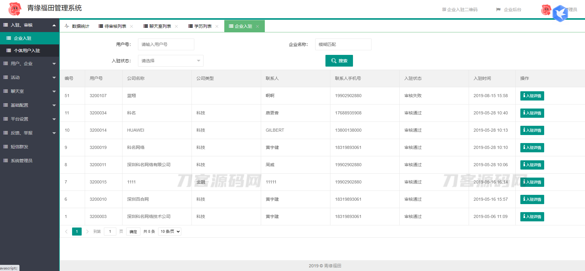 图片[4]-全新红娘交友系统定制版源码 | 相亲交友小程序源码 全开源可二开-网站源码网