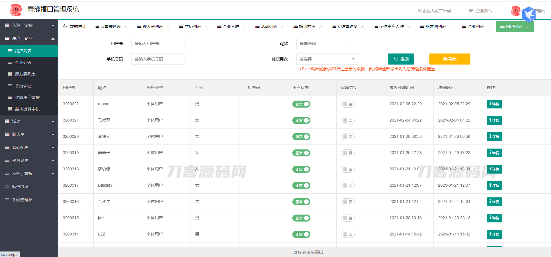 图片[5]-全新红娘交友系统定制版源码 | 相亲交友小程序源码 全开源可二开-网站源码网