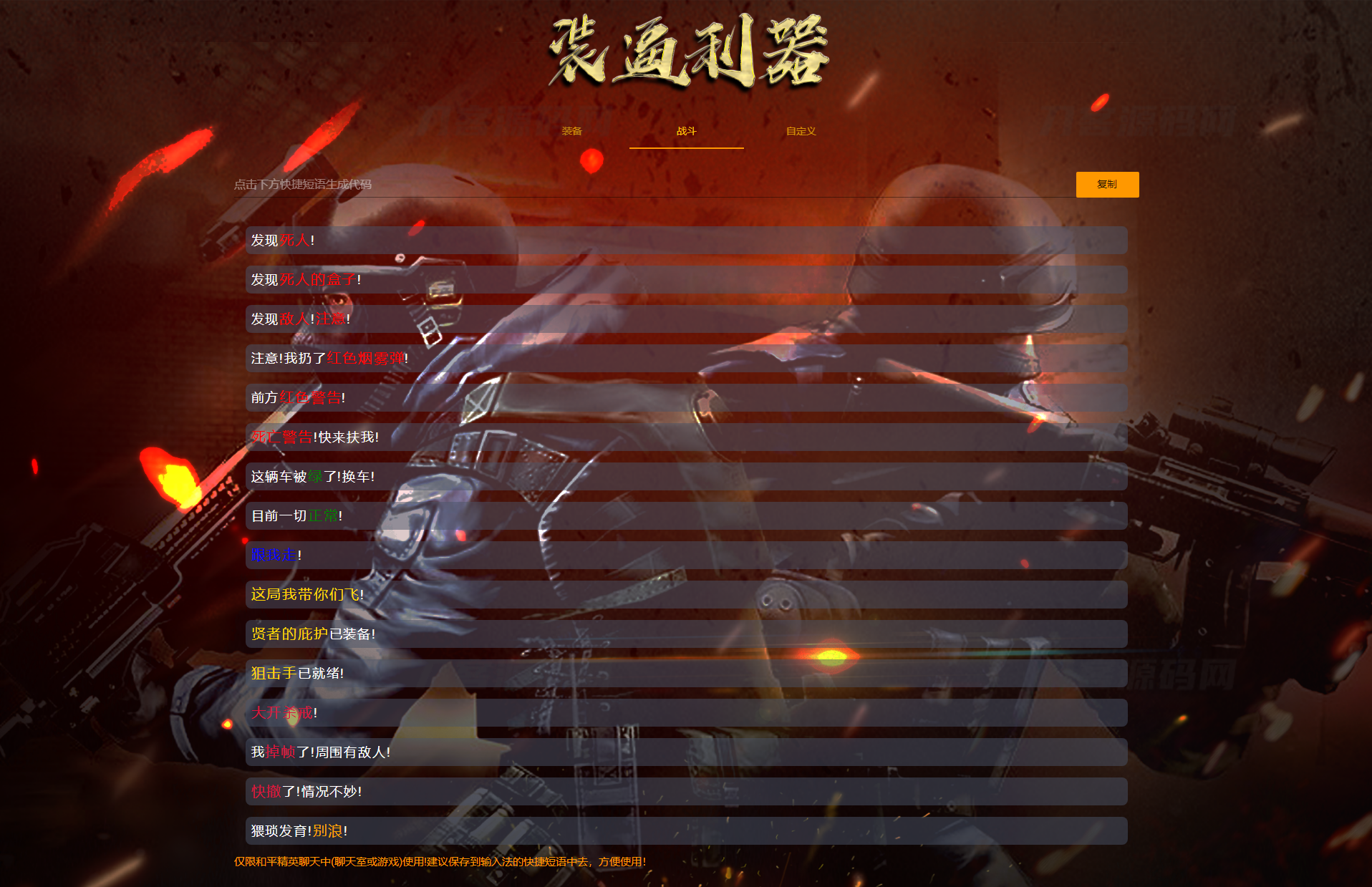 图片[2]-【装逼利器】快速生成和平精英字体颜色代码+字体生成网页单页源码-网站源码网