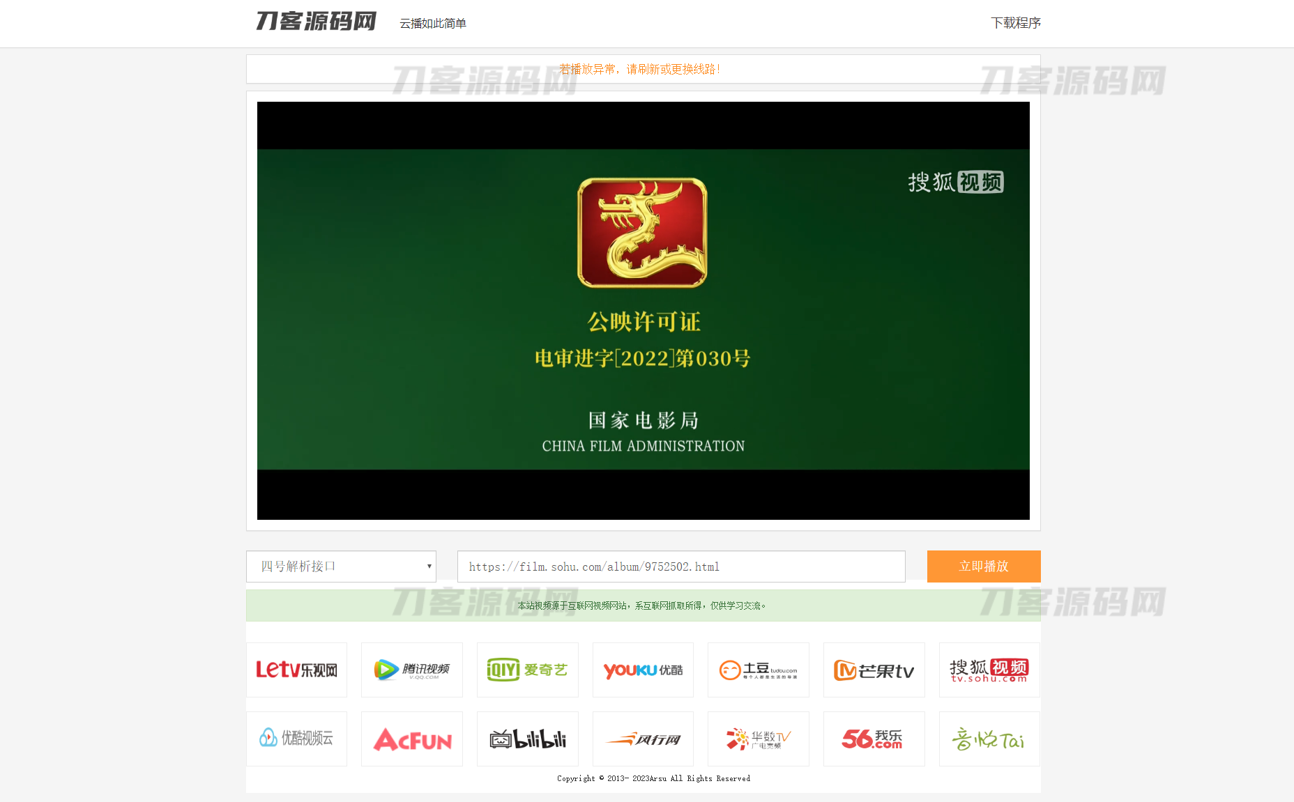 VIP视频在线解析工具网站源码(内置12条可用线路) 亲测可用-网站源码网