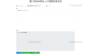 莲匸AI网站系统PHP源码-网站源码网