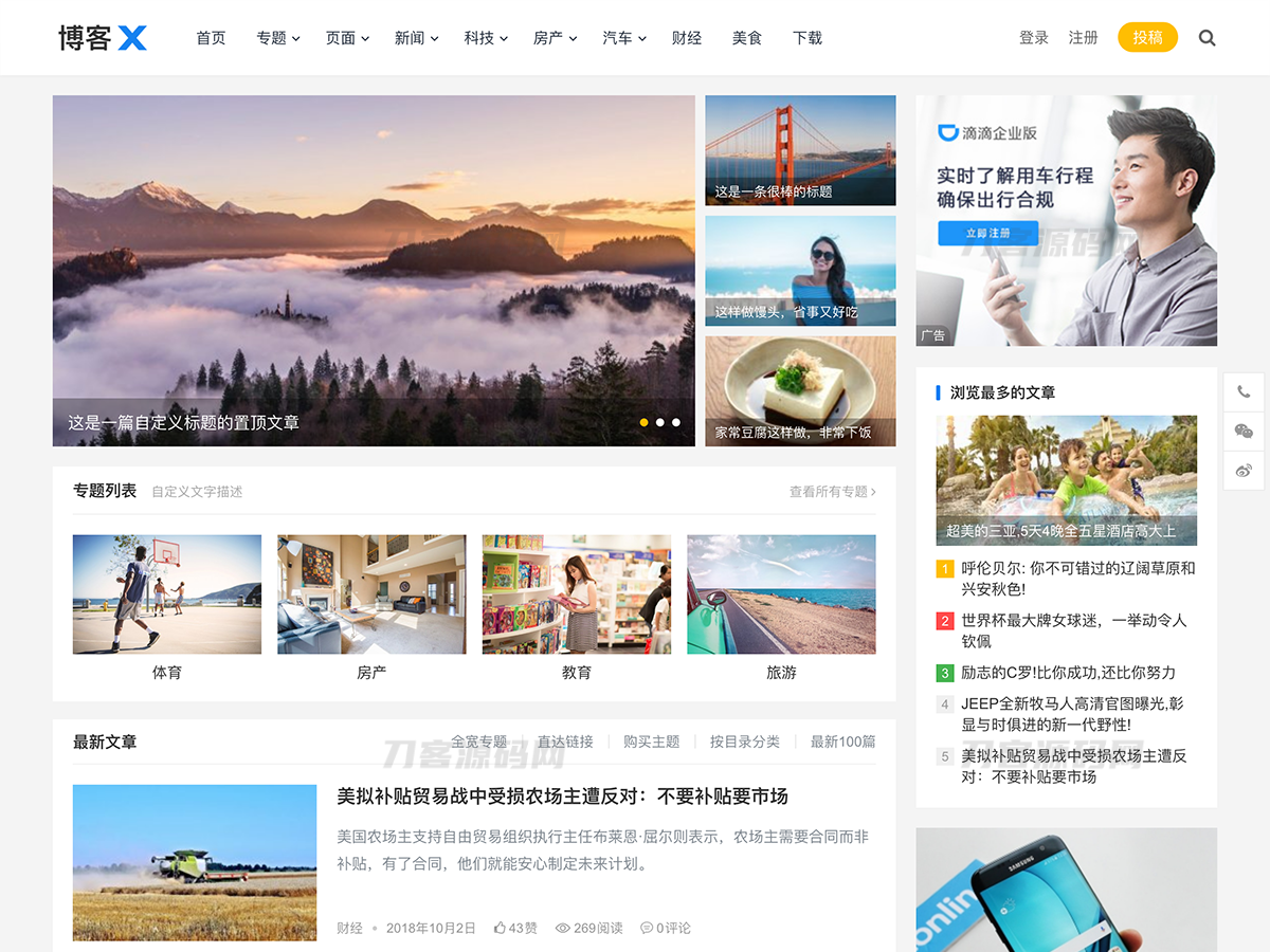 主题巴巴/博客X主题最新免授权版源码 WordPress主题模板-网站源码网