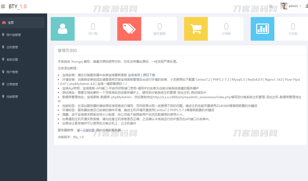 Bty分销系统v1.0开源版源码-网站源码网