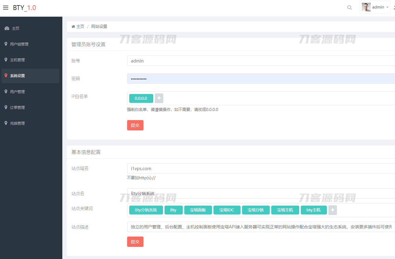 图片[3]-Bty分销系统v1.0开源版源码-网站源码网
