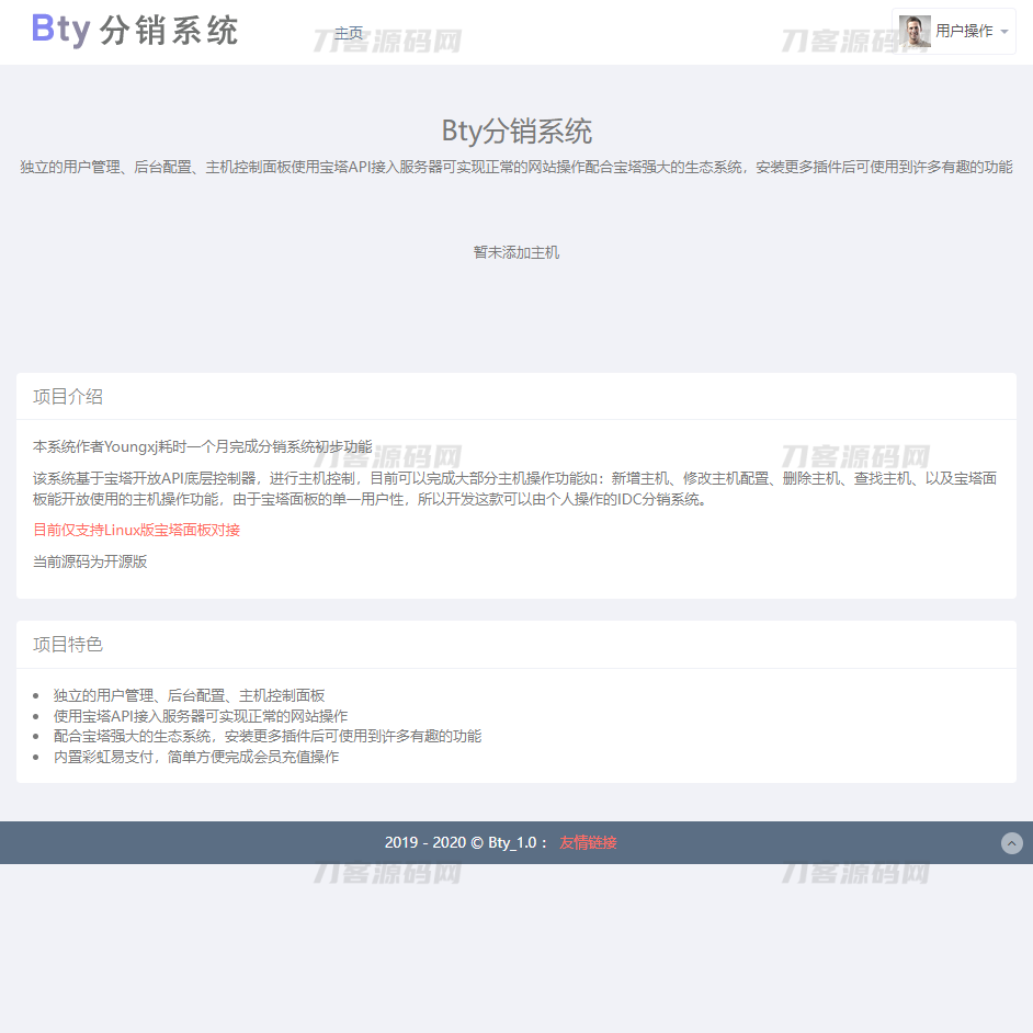 图片[2]-Bty分销系统v1.0开源版源码-网站源码网