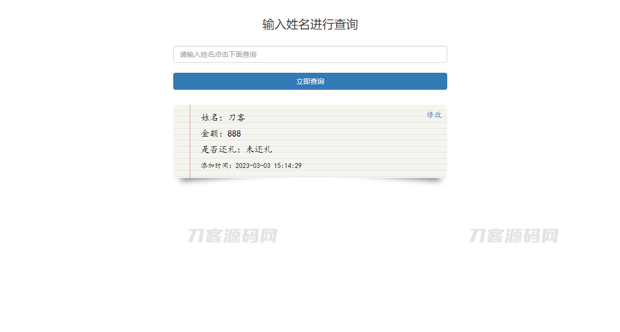 结婚办喜事份子钱礼金记账查询系统源码-网站源码网