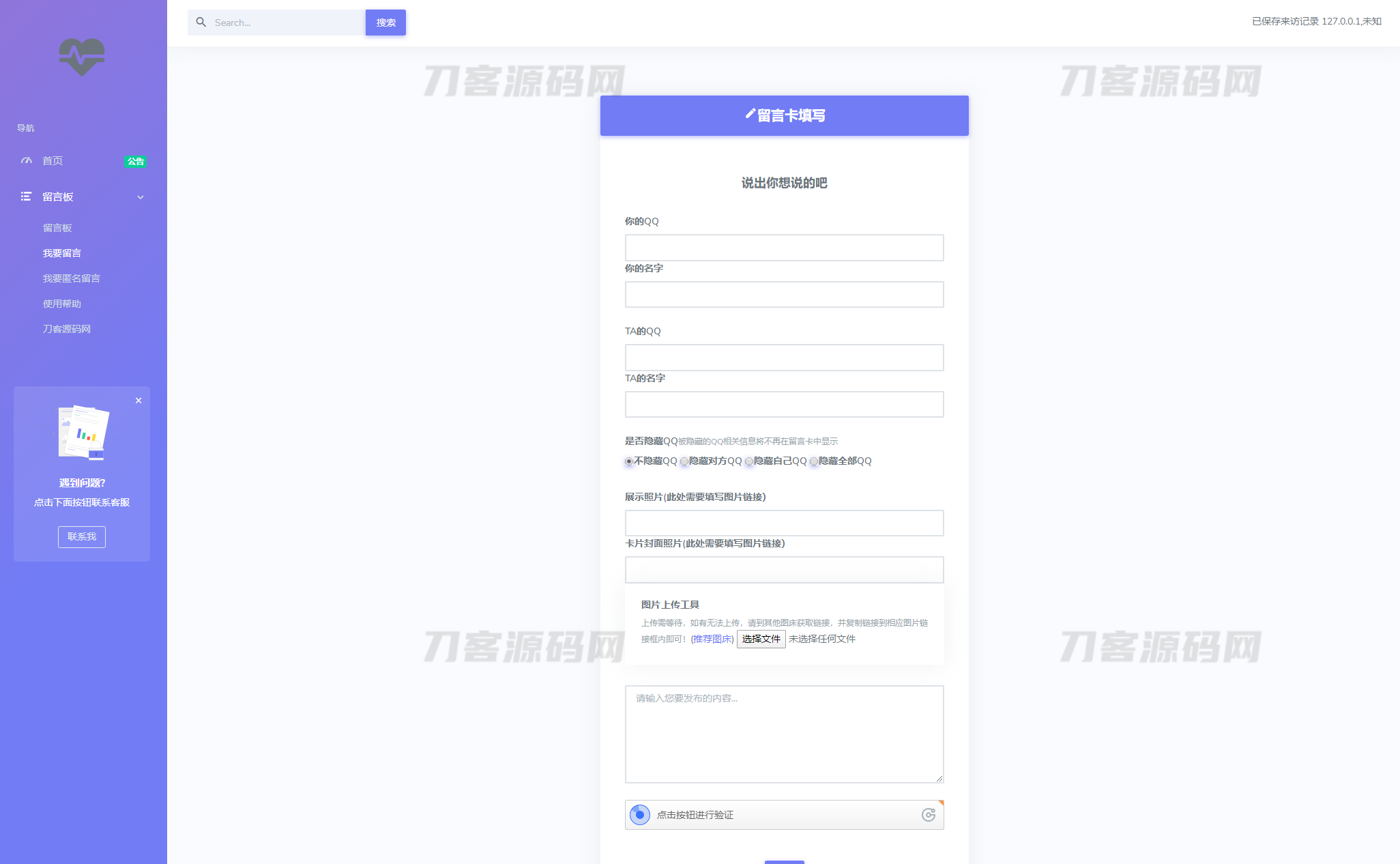 图片[2]-2023最新全开源在线留言系统源码 匿名留言网站系统源码下载-网站源码网