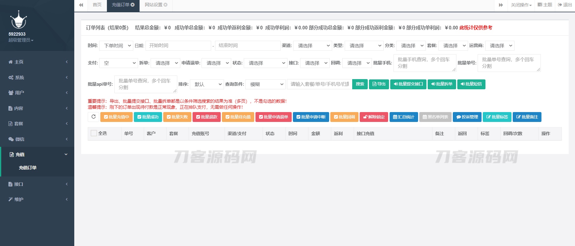 图片[5]-最新大猿人中控充值系统 免授权破解版 支持公众号H5、分销等功能-网站源码网