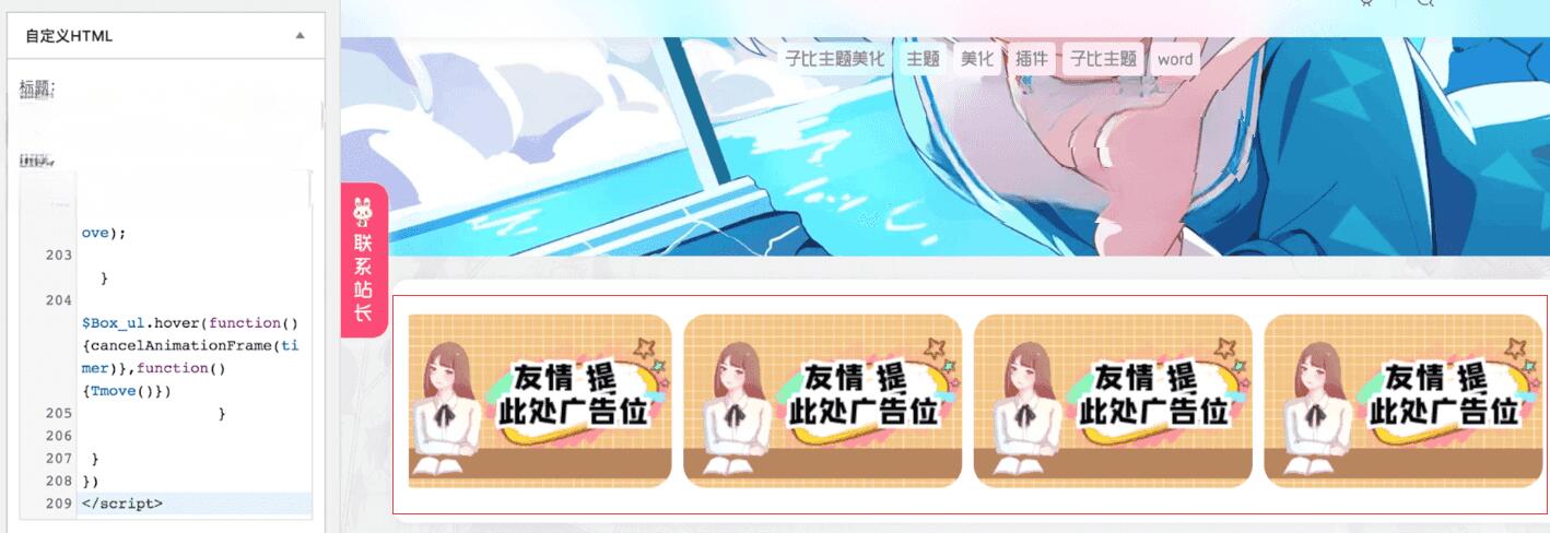子比主题美化 WordPress子比主题首页添加动态的图片展示-网站源码网