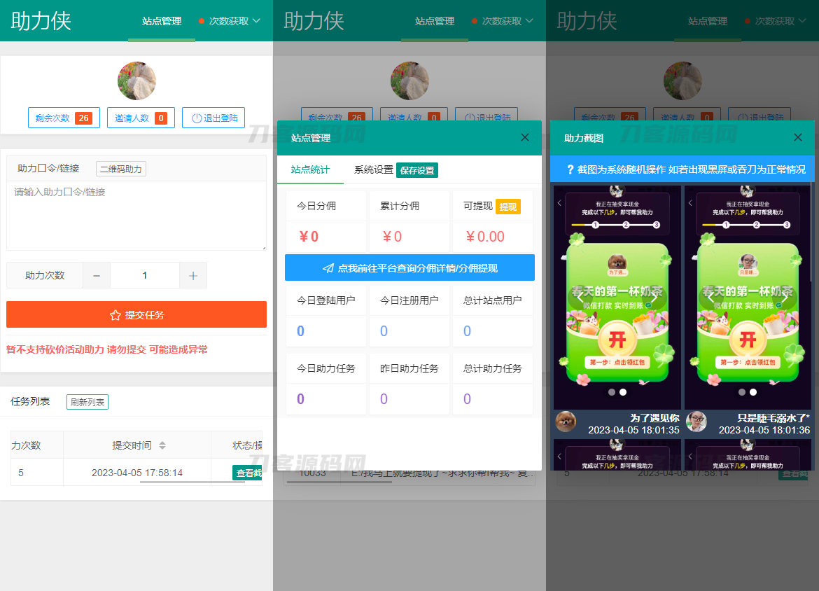 拼多多助力工具网页版源码 可引流和获取分佣-网站源码网