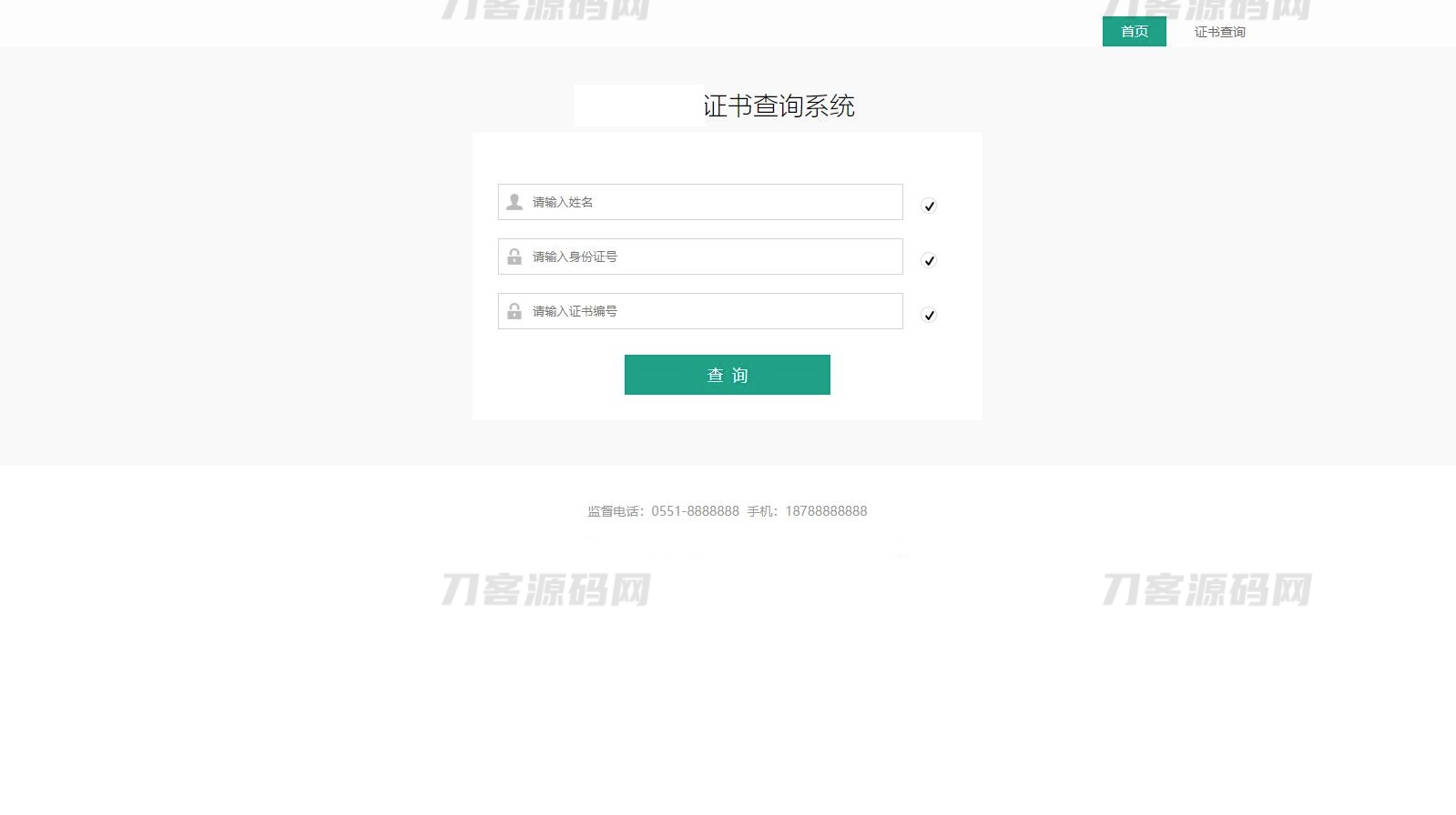 图片[2]-资质证书系统网站源码 证书在线查询系统源码 自适应手机端-网站源码网