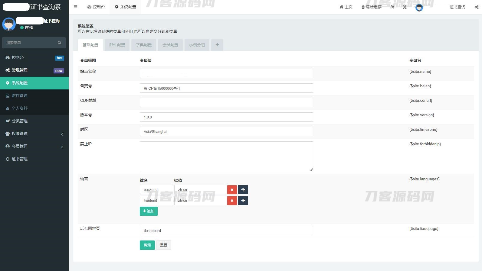图片[4]-资质证书系统网站源码 证书在线查询系统源码 自适应手机端-网站源码网