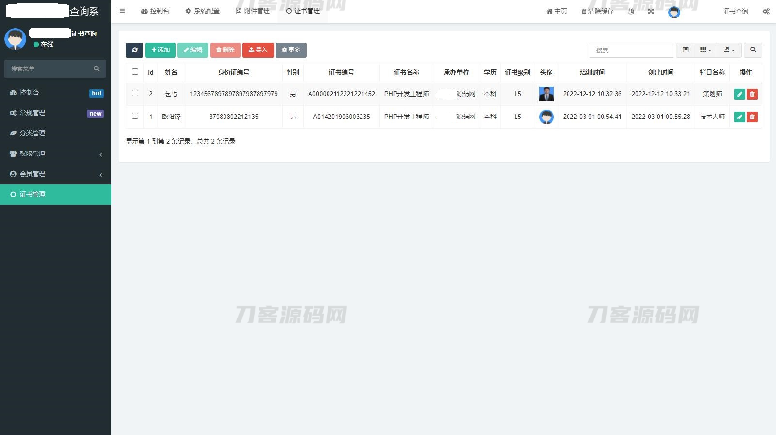 图片[5]-资质证书系统网站源码 证书在线查询系统源码 自适应手机端-网站源码网