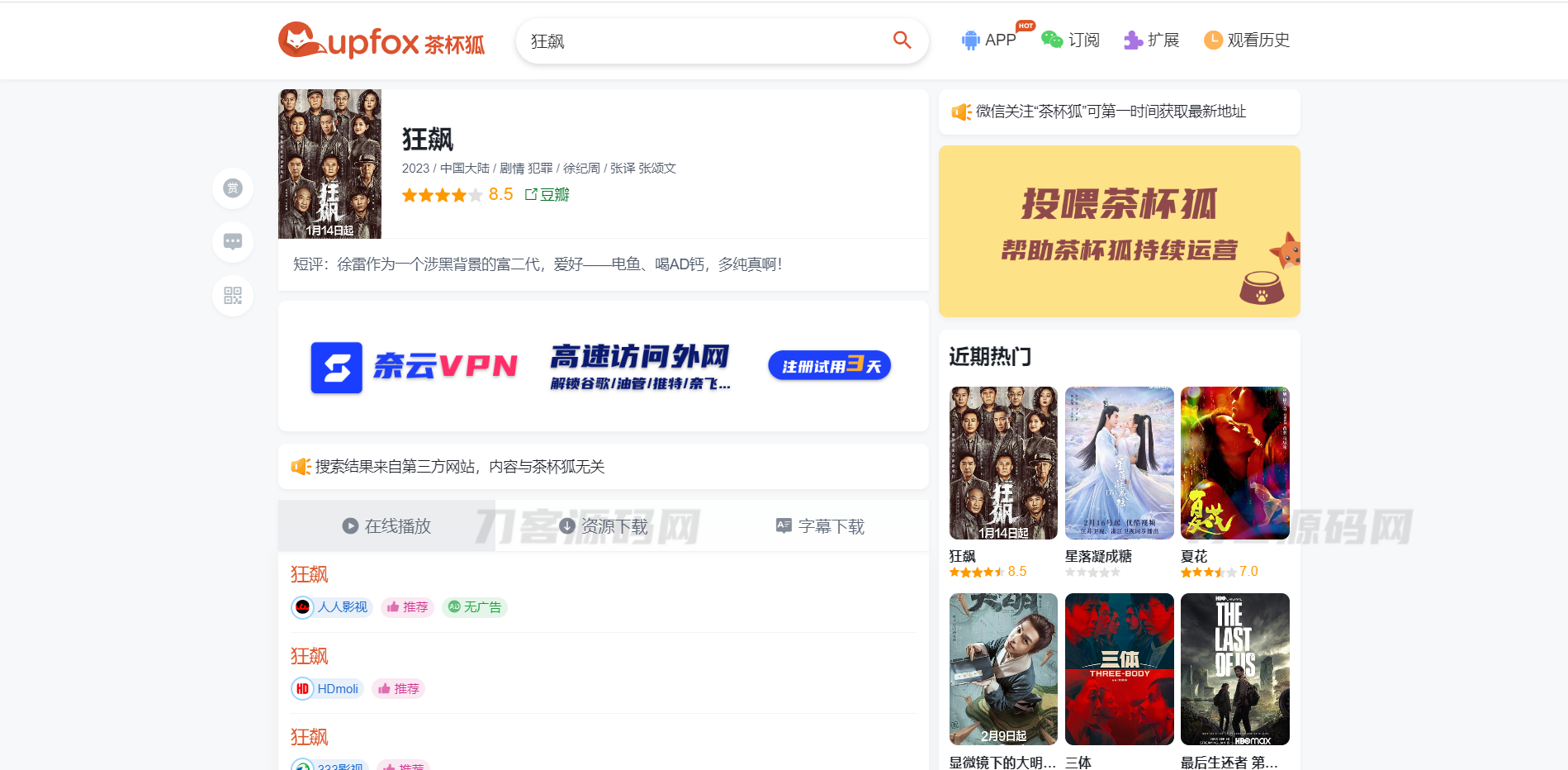 图片[2]-茶杯狐影视跳转Python源码-网站源码网