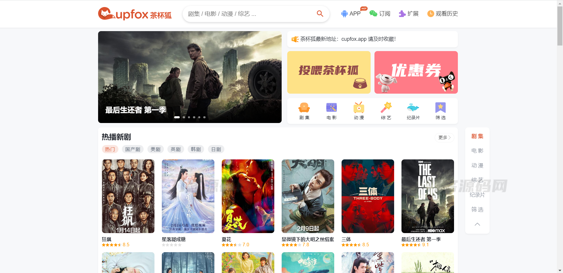茶杯狐影视跳转Python源码-网站源码网