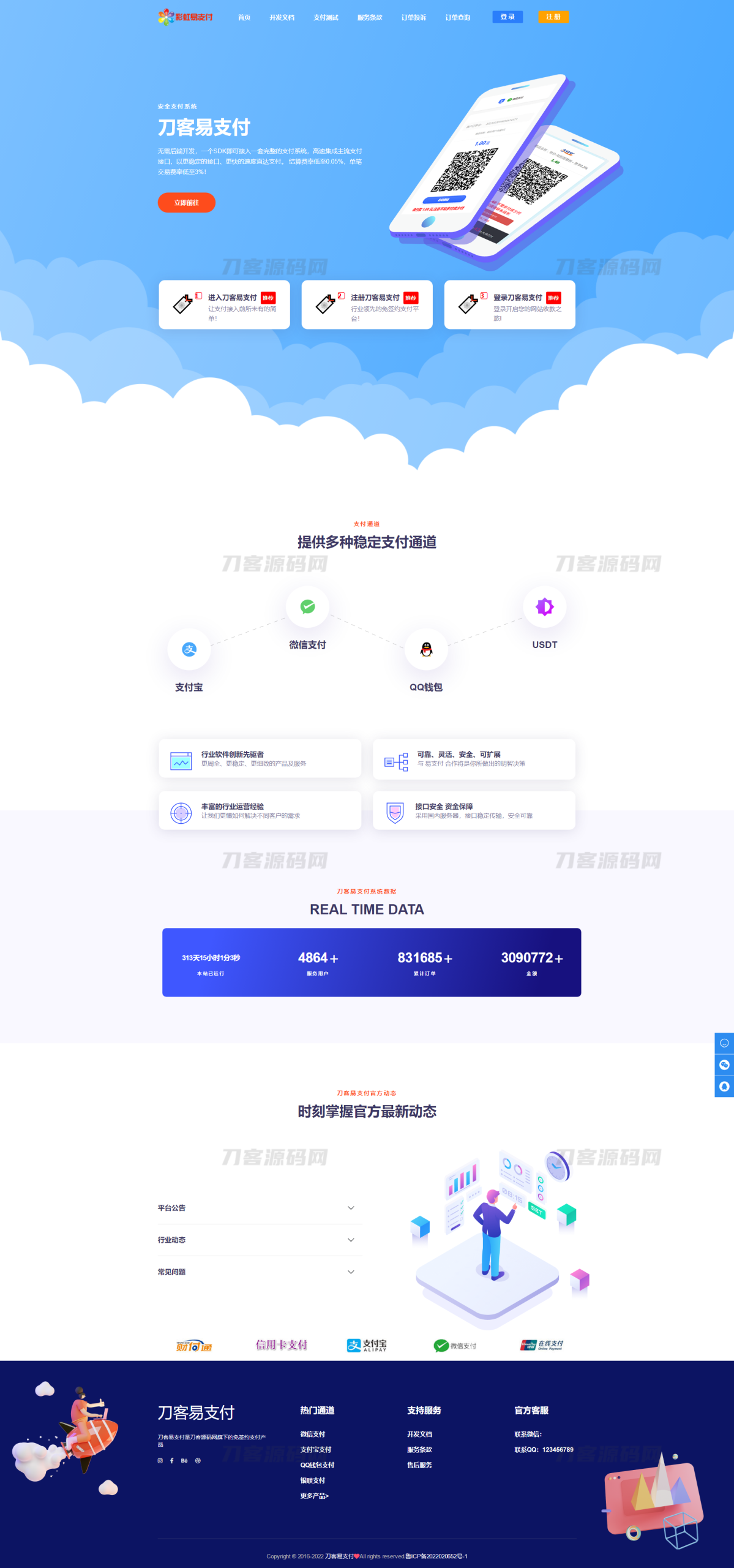 彩虹易支付源码最新版免授权2.0版本 | 首页UI美化+用户中心美化版-网站源码网