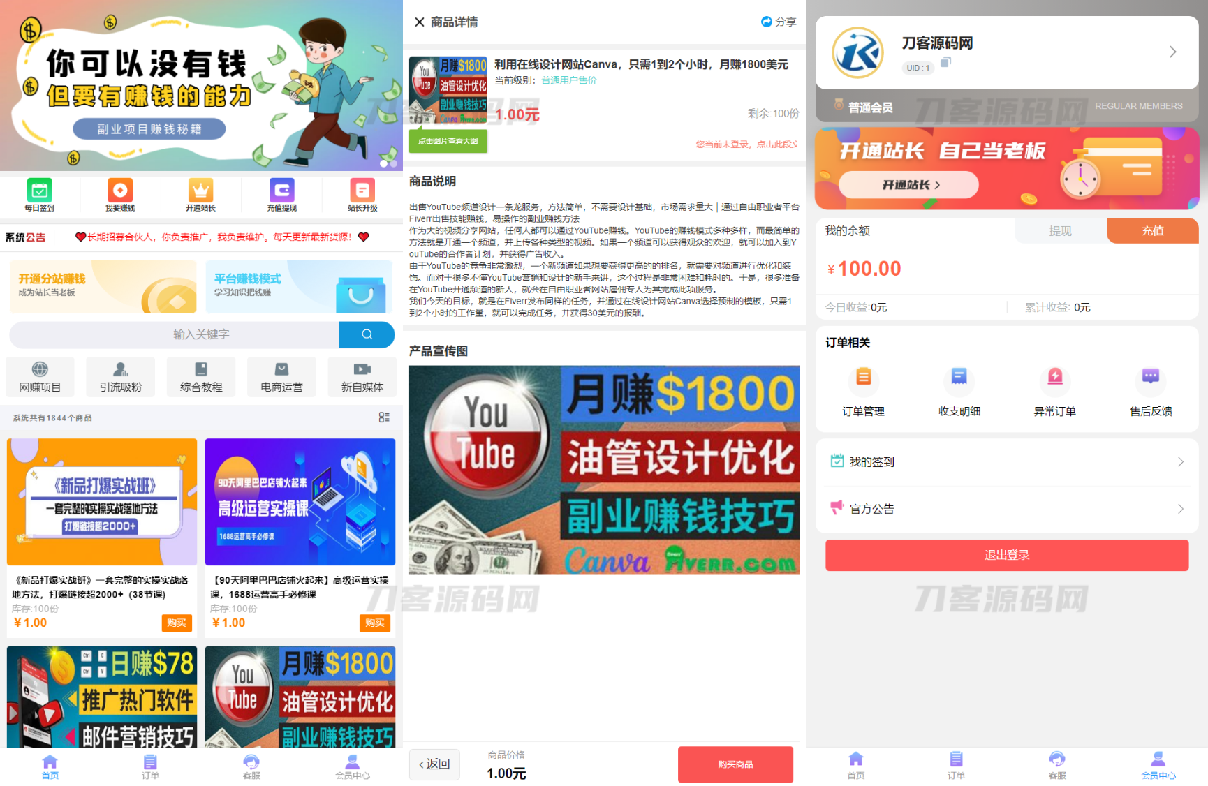 2023全新彩虹晴天多功能系统源码 知识付费系统 虚拟商城系统 完美可用-网站源码网