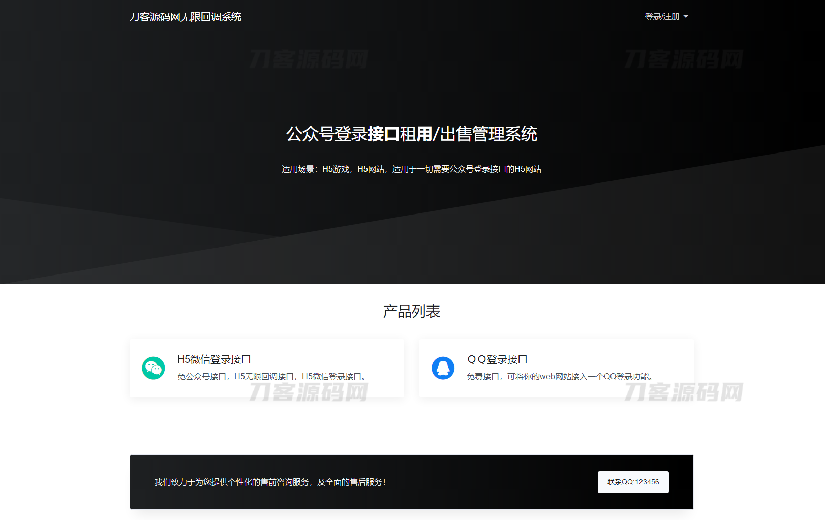 2023全新微信公众号无限回调系统源码 | 亲测可用-网站源码网