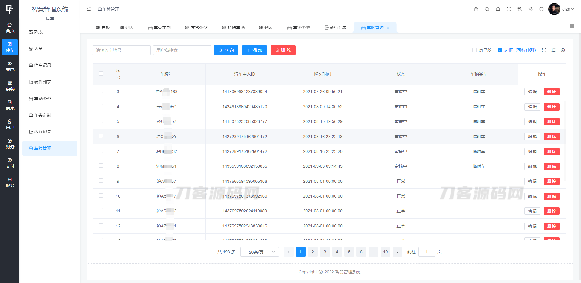 图片[5]-智慧停车场微信小程序源码 | 智能停车系统源码 | 全开源-网站源码网