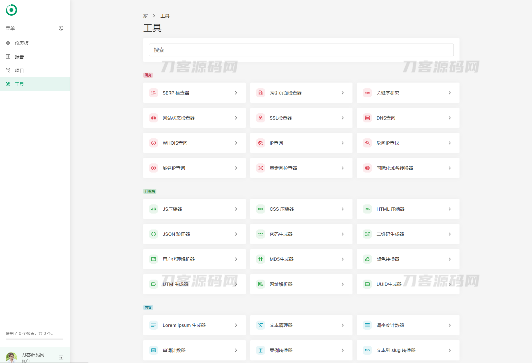 图片[3]-网站SEO报告和代码工具平台系统源码-网站源码网