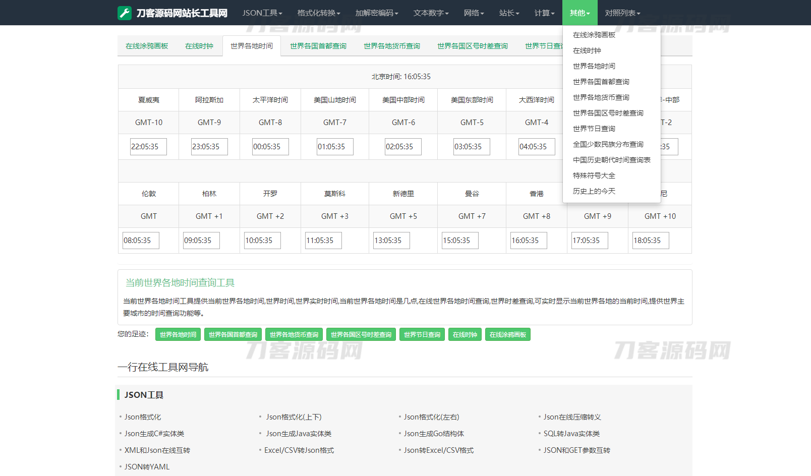 图片[10]-2023最新站长必备在线工具箱系统源码 含上百款工具 带后台版本 自适应模板 优化修复版-网站源码网