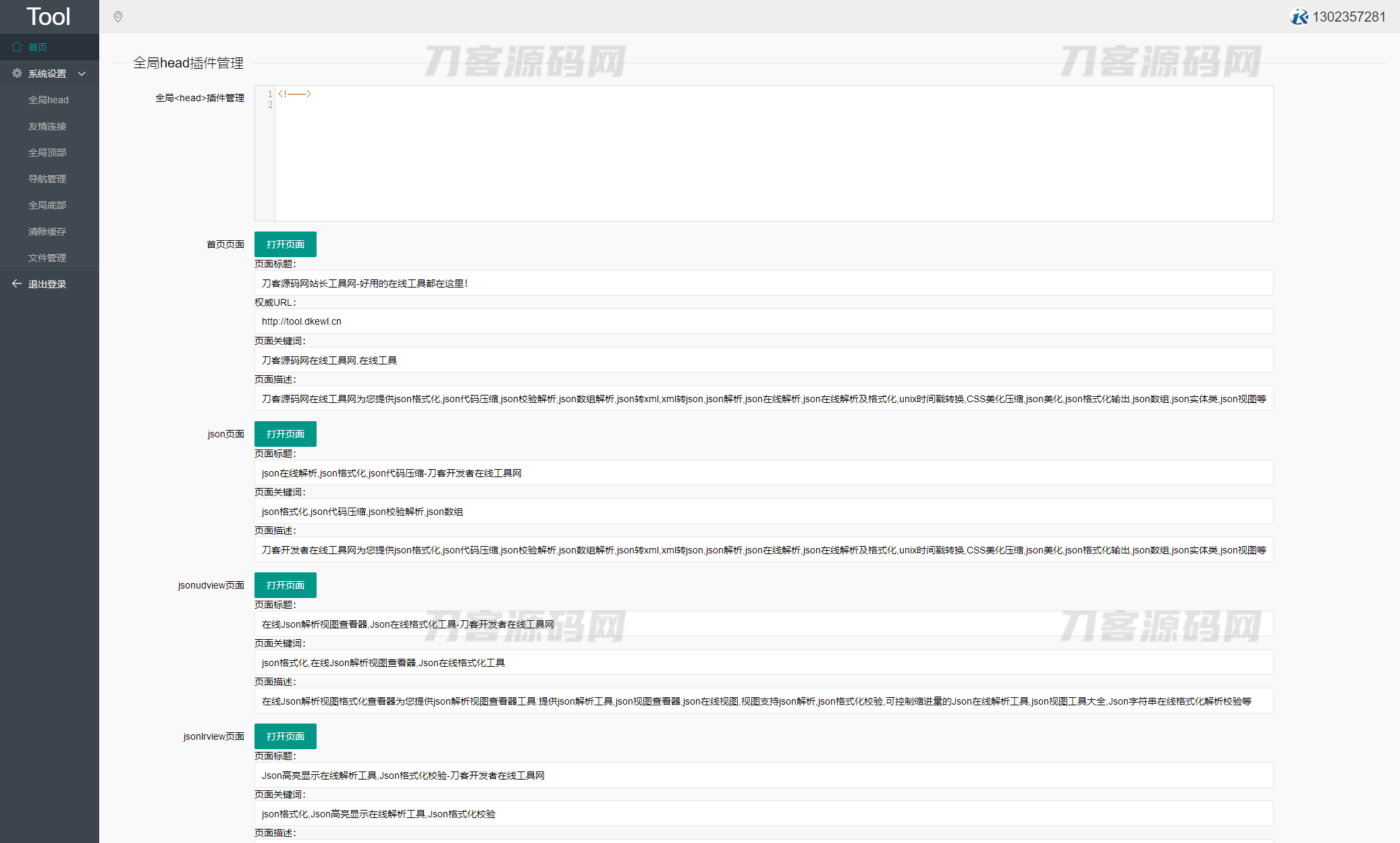 图片[11]-2023最新站长必备在线工具箱系统源码 含上百款工具 带后台版本 自适应模板 优化修复版-网站源码网