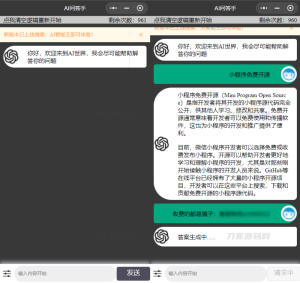 GPT3.5小程序源码 AI问答小程序源码 内置3.5接口 修复版-网站源码网