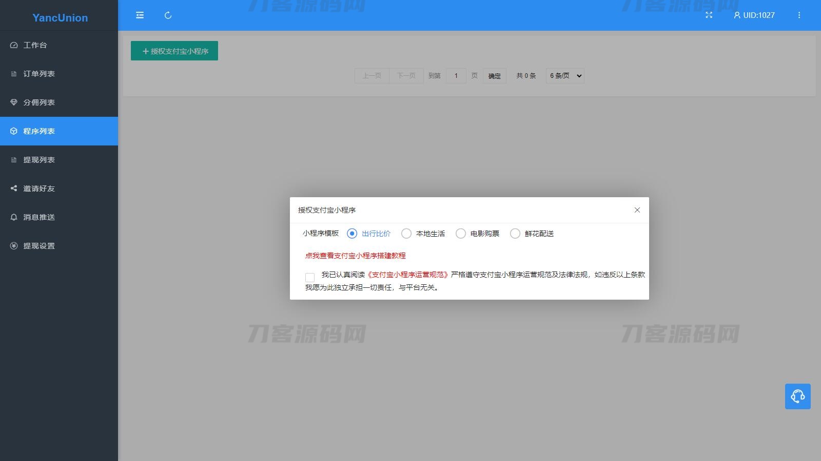 图片[3]-多个支付宝小程序模板一键搭建 支付宝小程序联盟工具-网站源码网