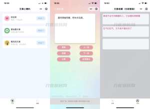 文案工具小程序源码 带流量主-网站源码网