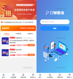 号卡推广管理系统源码 手机卡流量卡推广网站源码 带后台版本-网站源码网