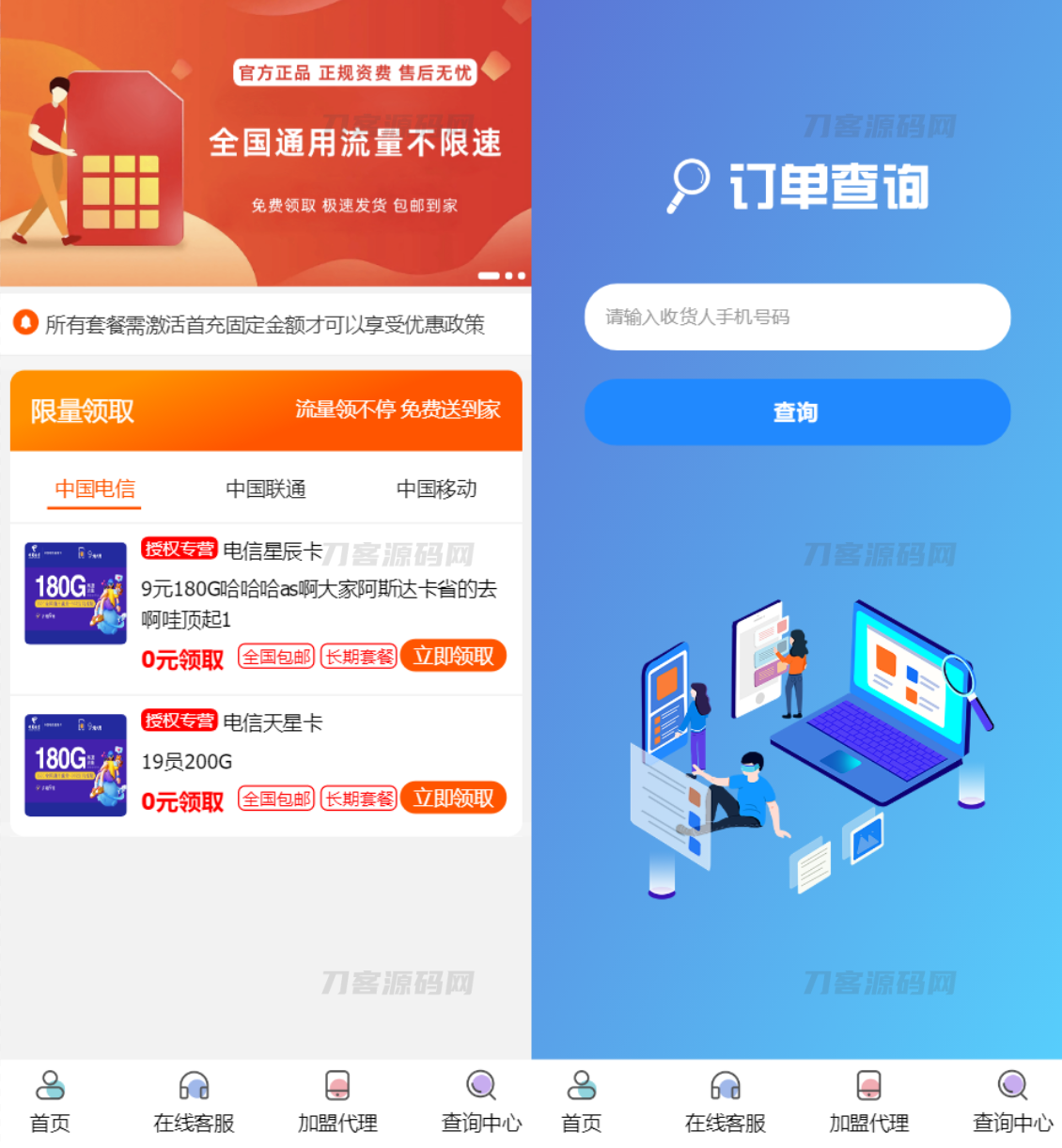 号卡推广管理系统源码 手机卡流量卡推广网站源码 带后台版本-网站源码网