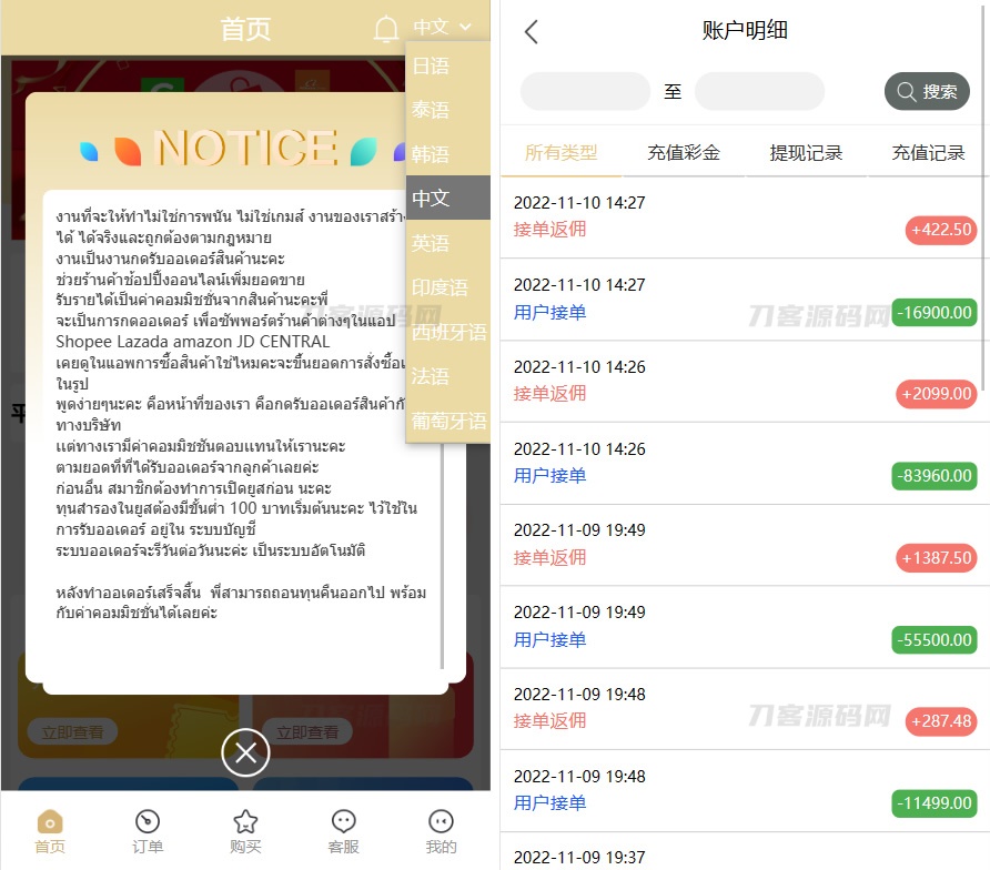 图片[4]-最新版基于TP开发的9国语言海外多语言刷单抢单源码+9色前端UI-网站源码网
