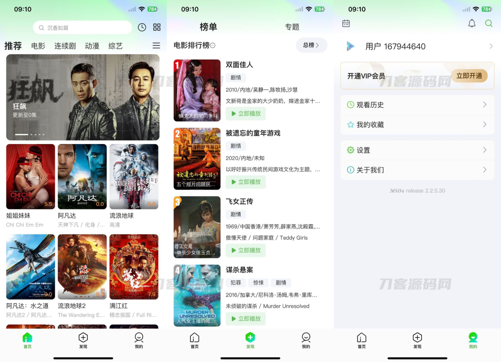 猕猴桃影视系统源码 影视APP源码-网站源码网