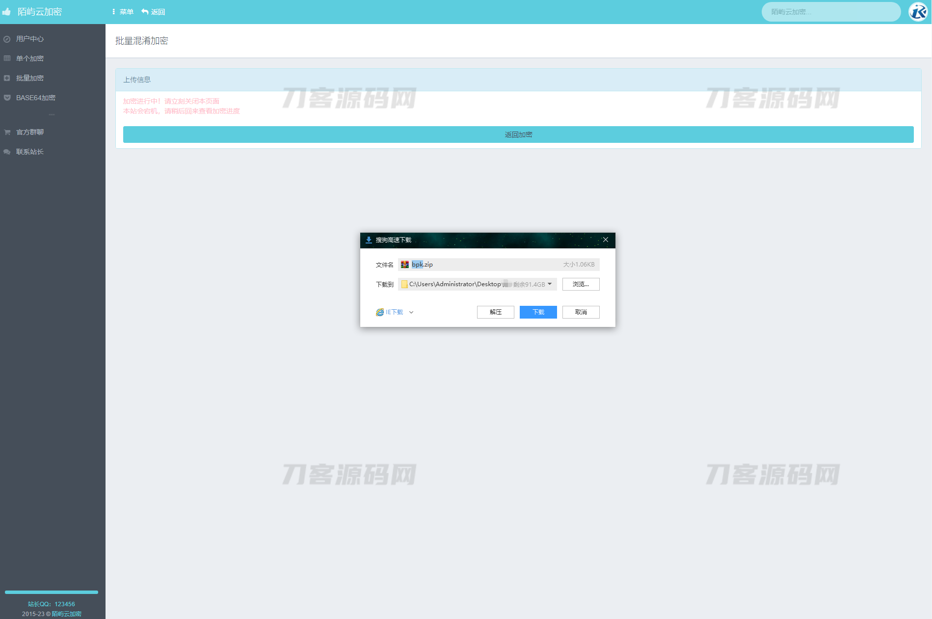 图片[4]-2023最新PHP文件代码加密系统 在线PHP批量加密系统 全开源 亲测可用-网站源码网