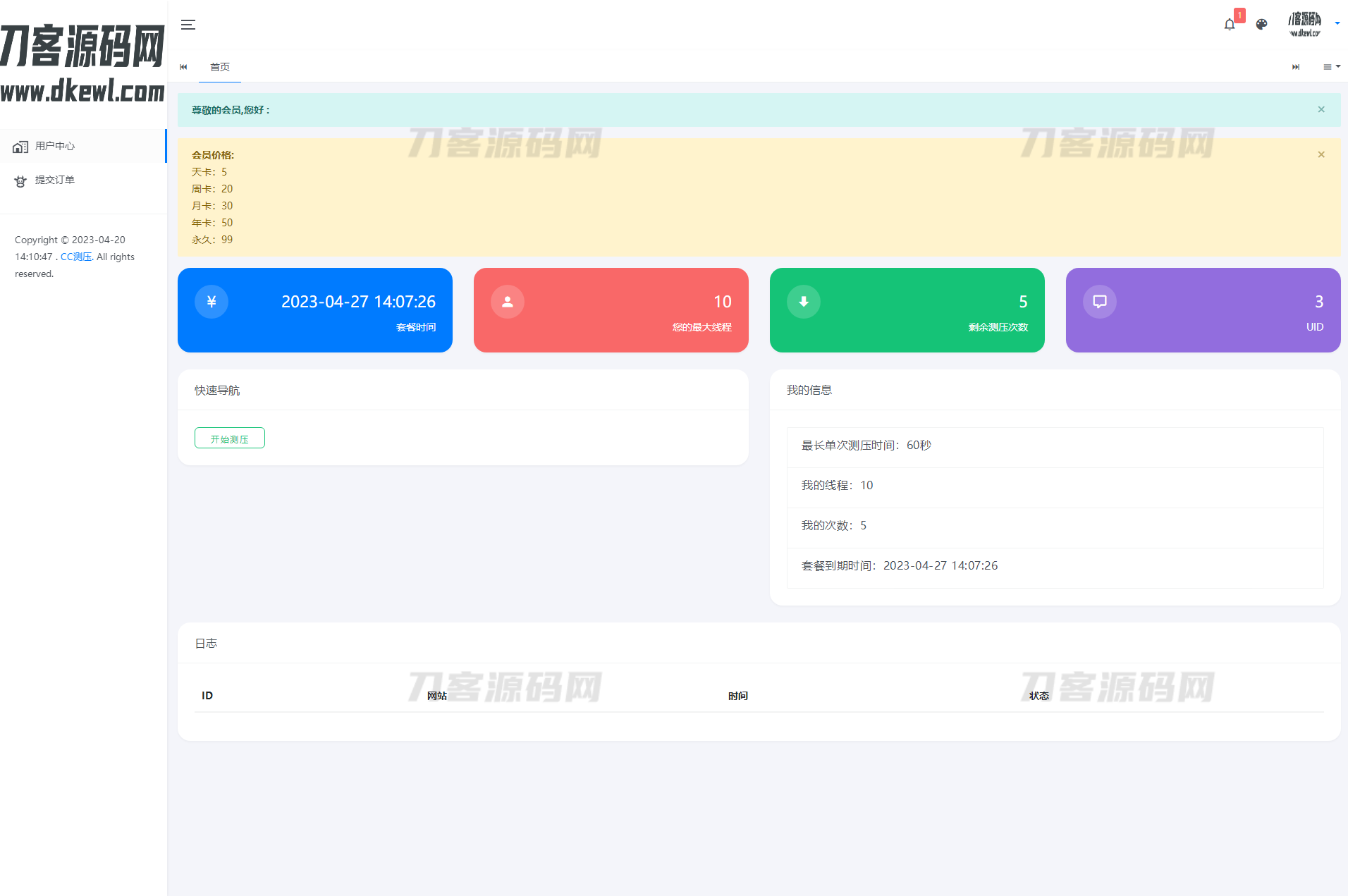 图片[2]-最新网站服务器压力测试系统源码 前后端全开源-网站源码网