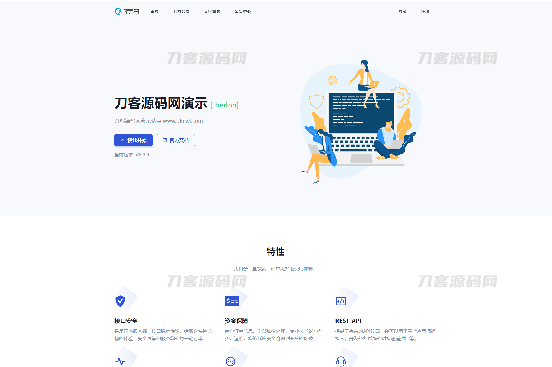 最新Ypay源支付系统源码 支持易支付和码支付 V6.9.9-网站源码网