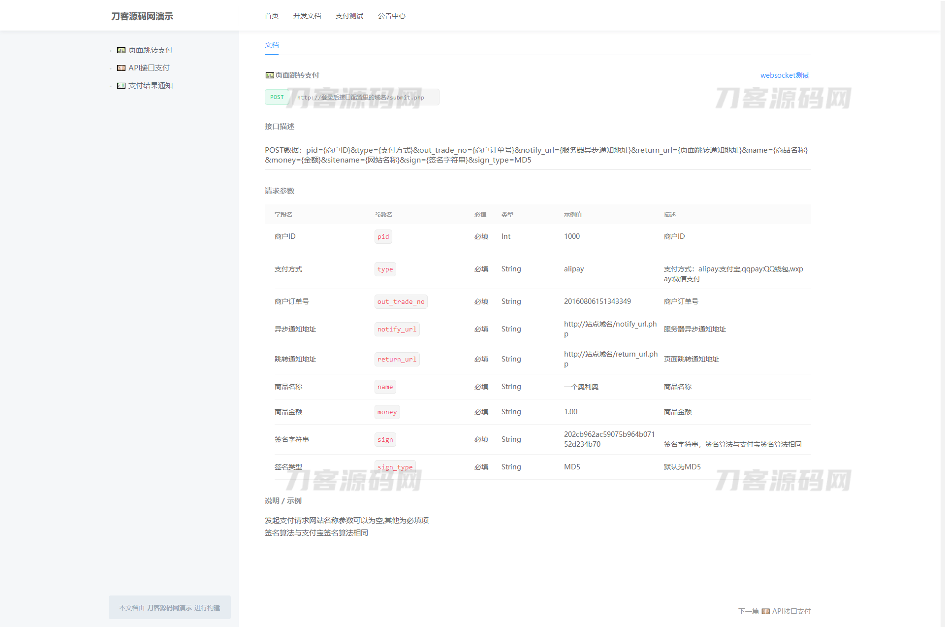图片[3]-最新Ypay源支付系统源码 支持易支付和码支付 V6.9.9-网站源码网