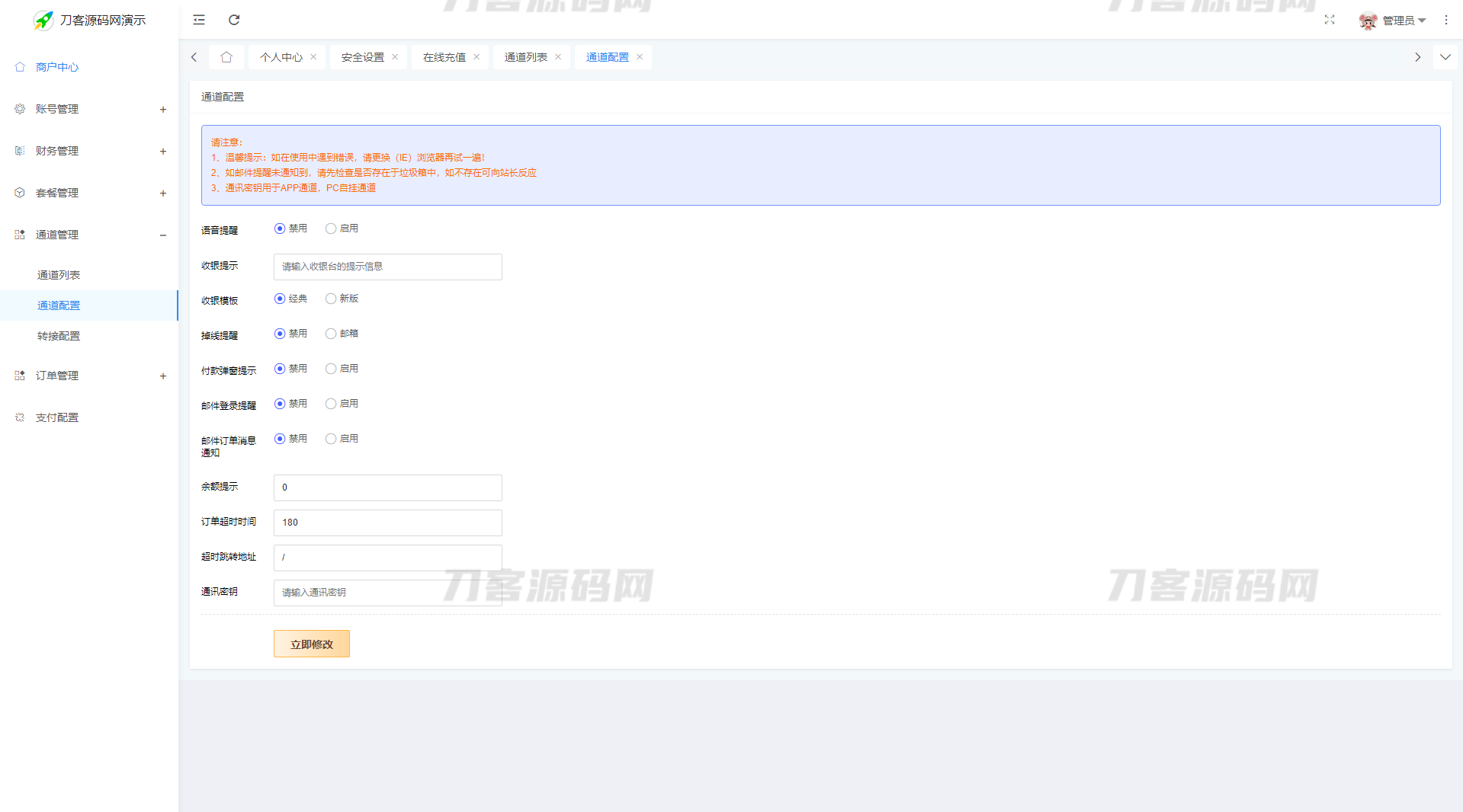 图片[6]-最新Ypay源支付系统源码 支持易支付和码支付 V6.9.9-网站源码网
